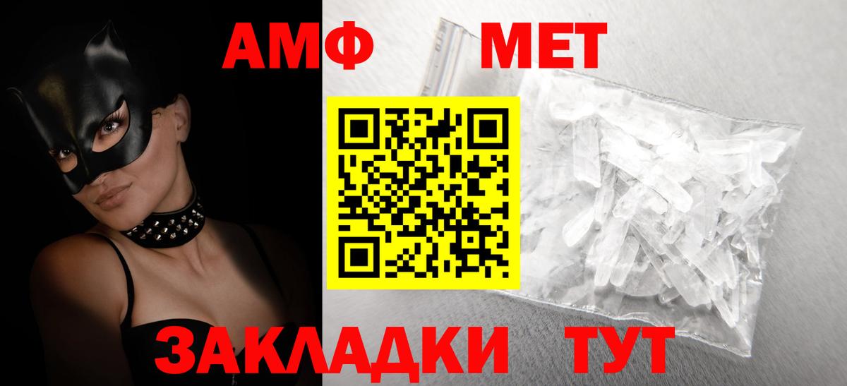 АМФ Розовый  Вход с VPN  Amphetamine  Таганрог 