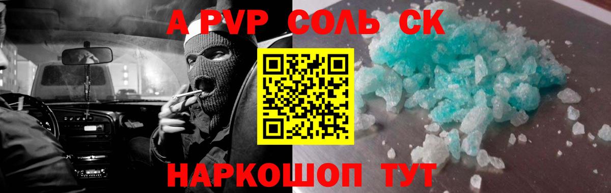 Alpha PVP крисы CK Таганрог