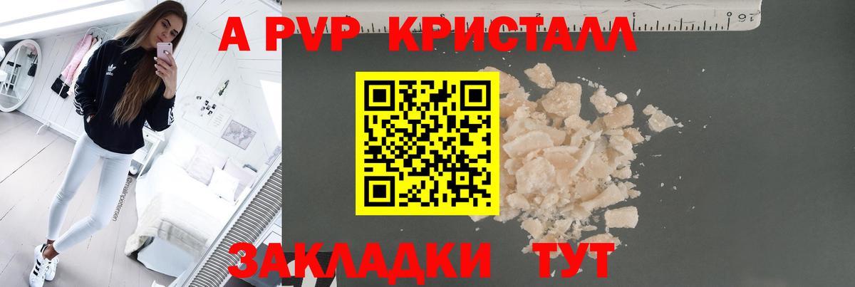 A PVP Crystall Таганрог