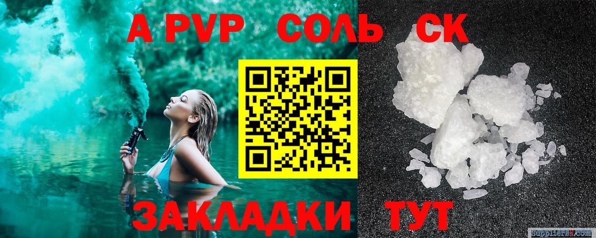 Таганрог  Альфа ПВП СК КРИС  Вход с VPN  Альфа ПВП  Alfa_PVP кристаллы 