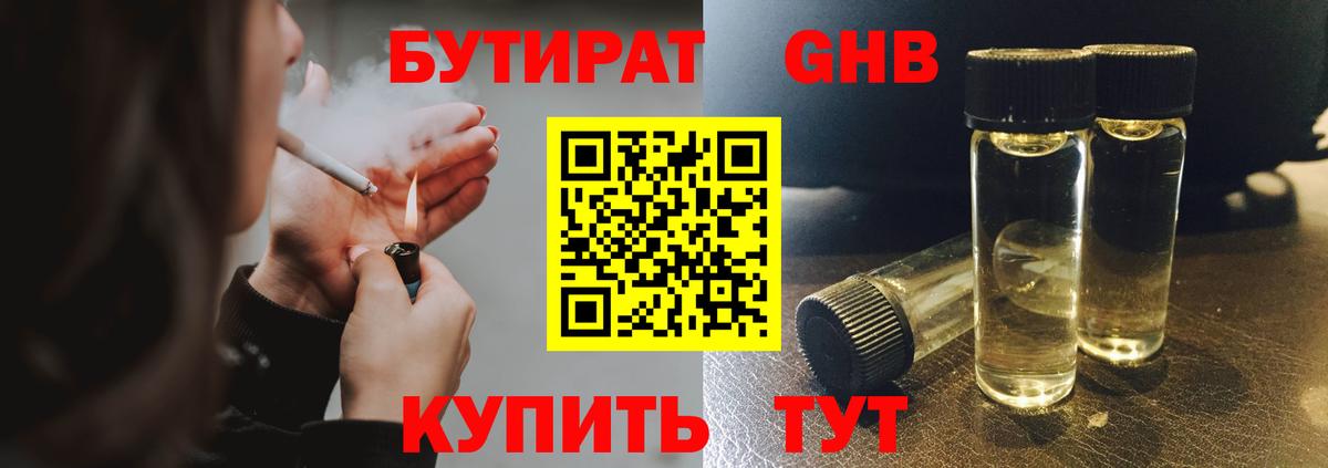 Таганрог  БУТИРАТ BDO  Вход с VPN 
