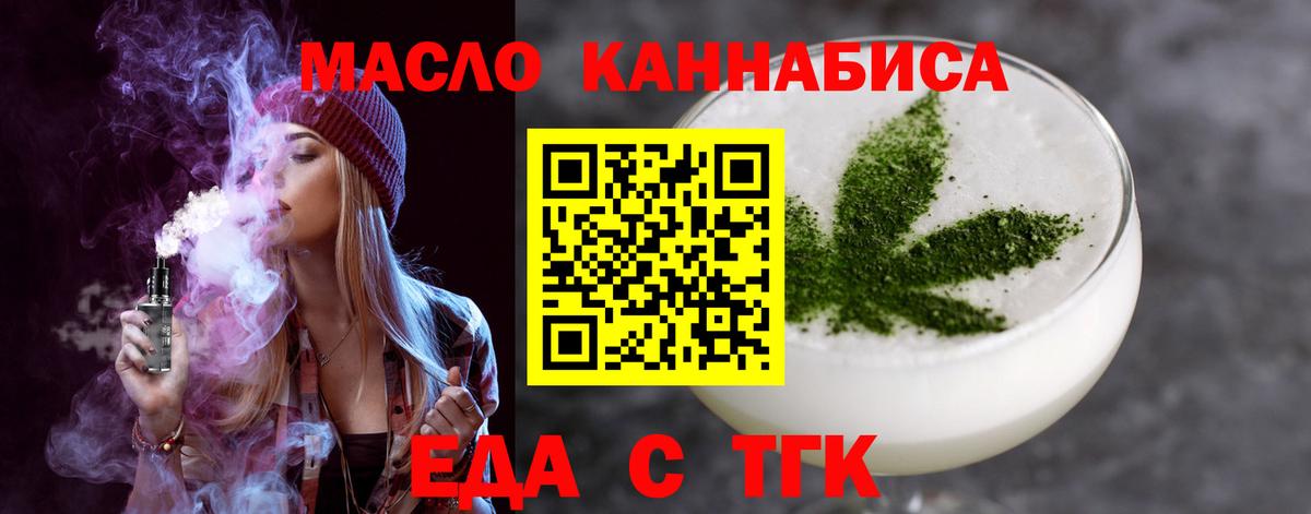Таганрог  Еда ТГК марихуана  Вход с VPN 