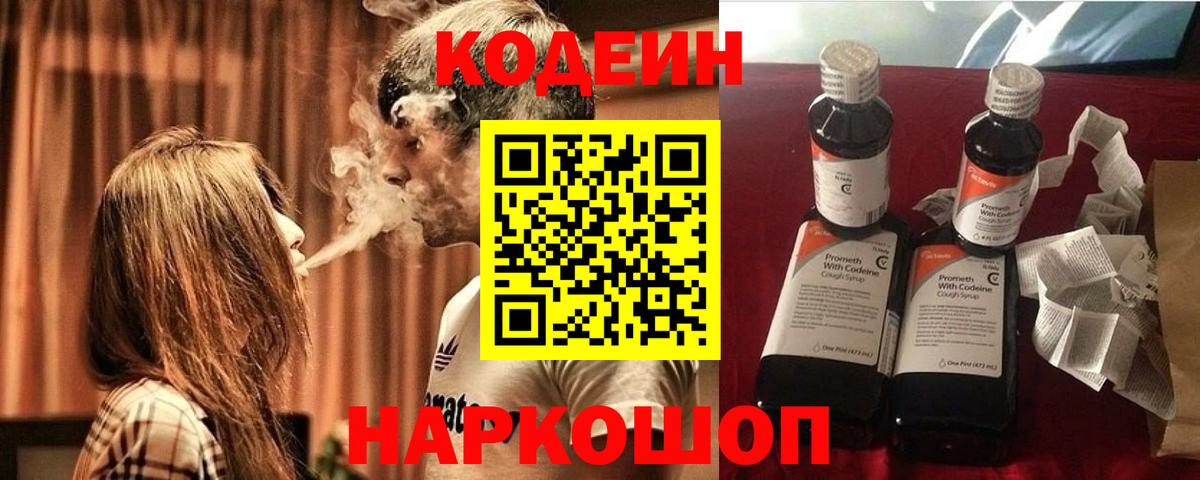 Кодеиновый сироп Lean напиток Lean (лин)  Codein Purple Drank  Таганрог 
