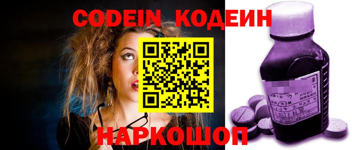 Кодеиновый сироп Lean Purple Drank Таганрог