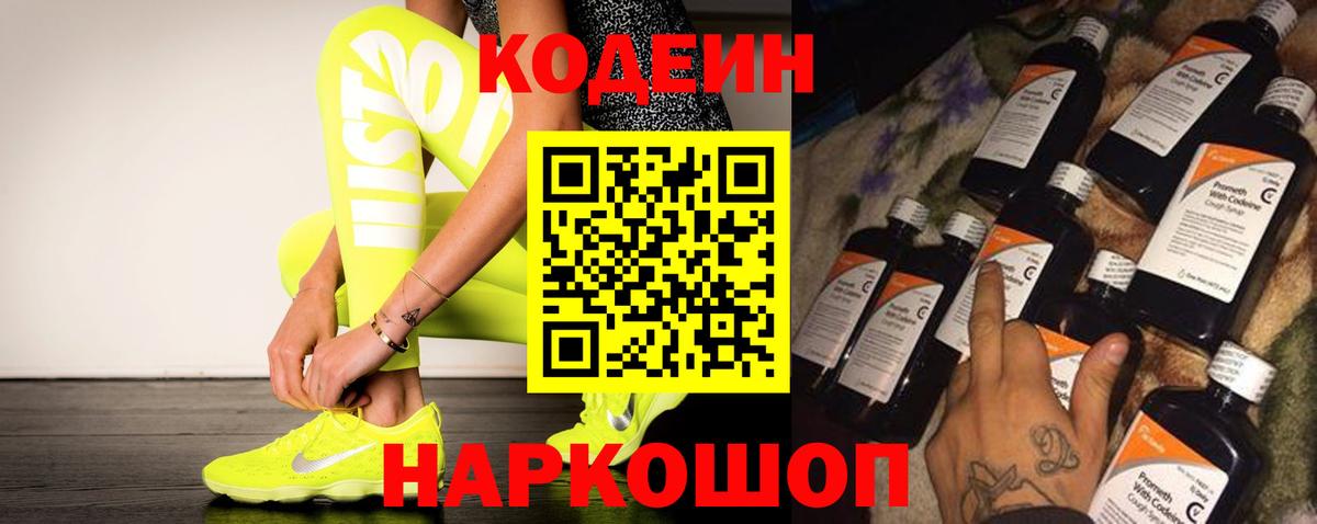 Таганрог  Кодеиновый сироп Lean напиток Lean (лин)  Вход с VPN  Codein Purple Drank 