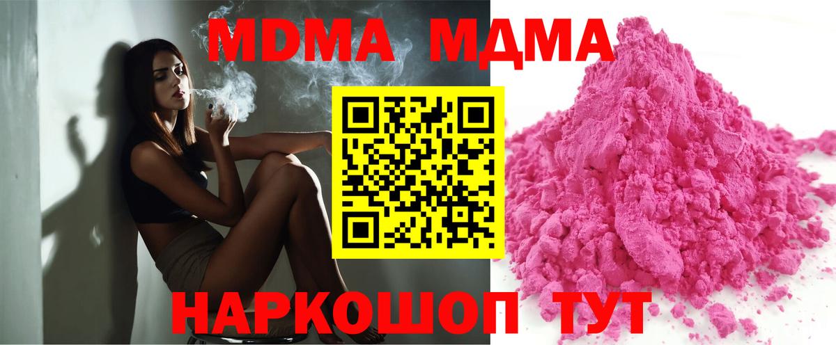MDMA Molly  MDMA кристаллы  МДМА  Вход с VPN  Таганрог 