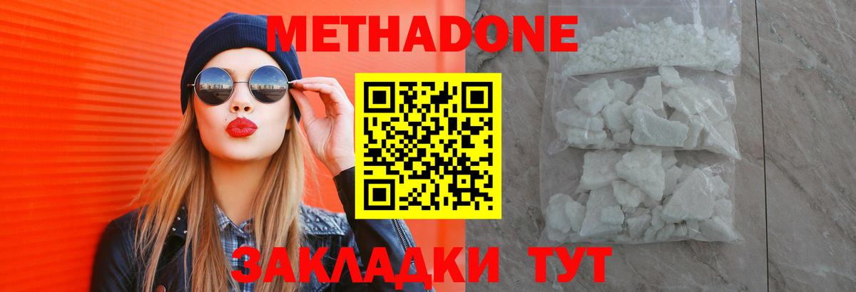 Метадон белоснежный  Метадон мёд  Вход с VPN  Таганрог 